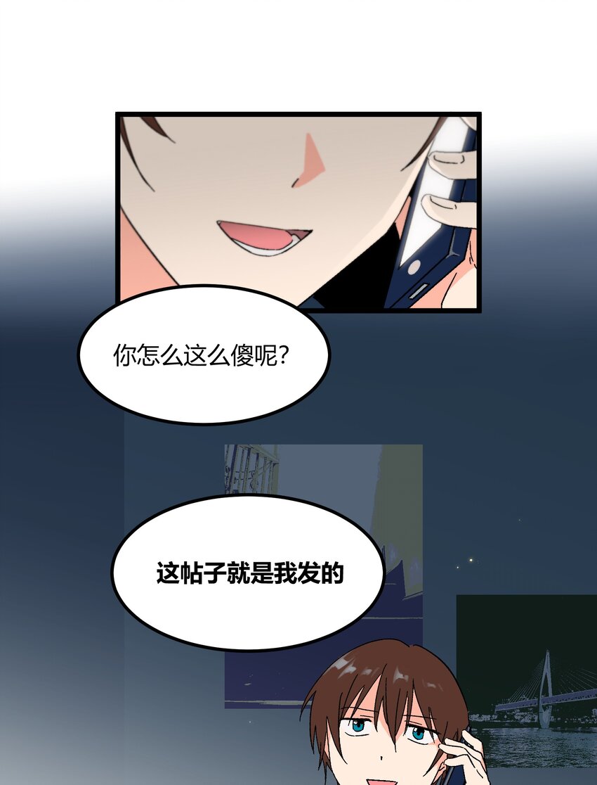 《陪你一起看星星》第13章 真面目 第28页