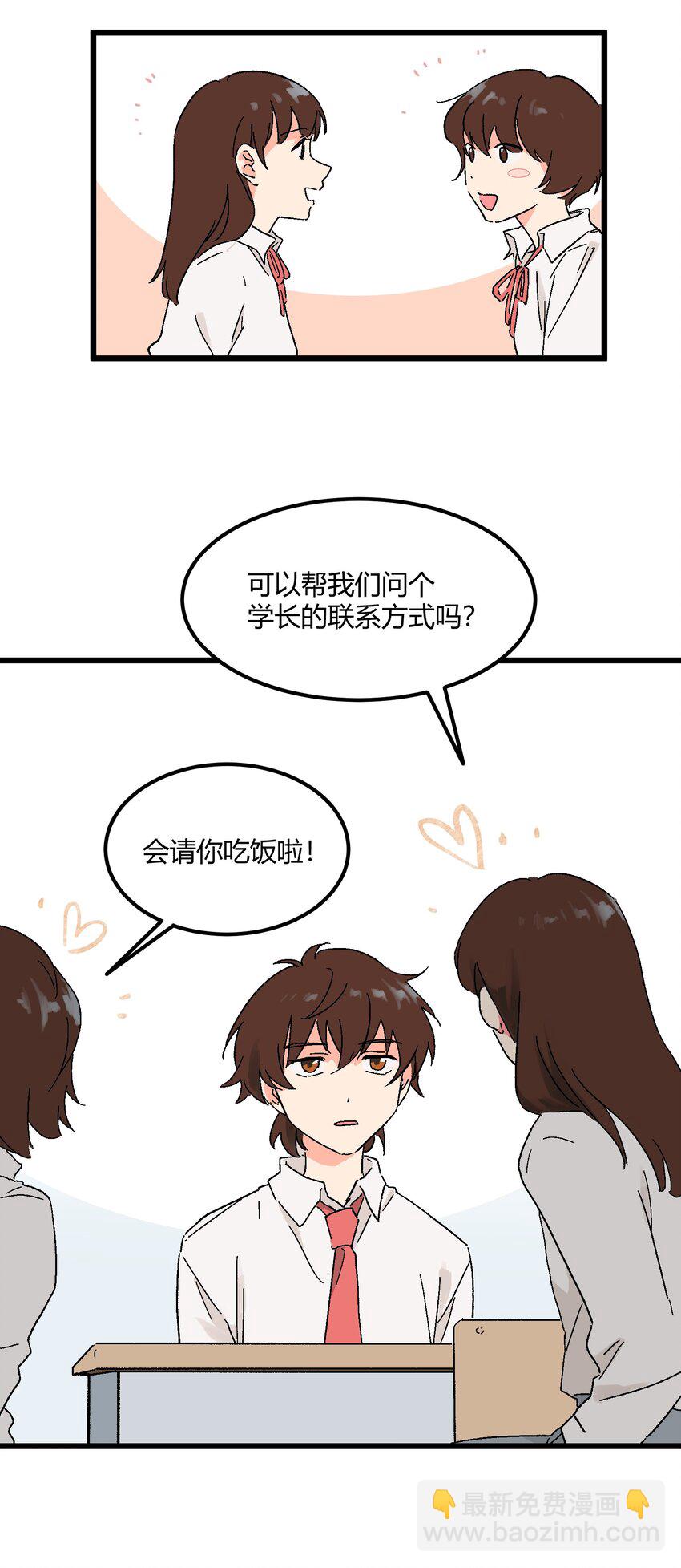 《陪你一起看星星》第13章 真面目 第5页