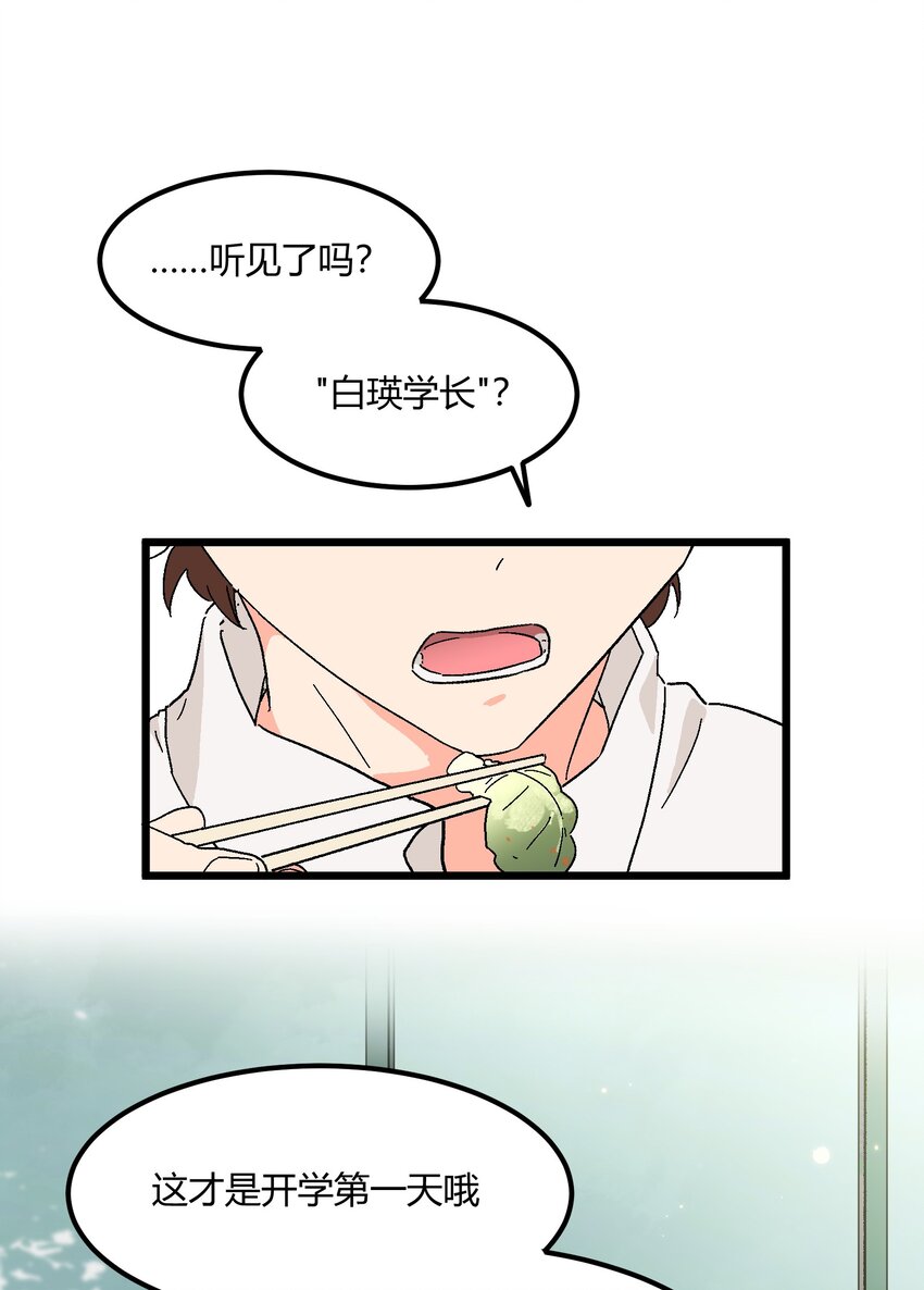 《陪你一起看星星》第13章 真面目 第6页