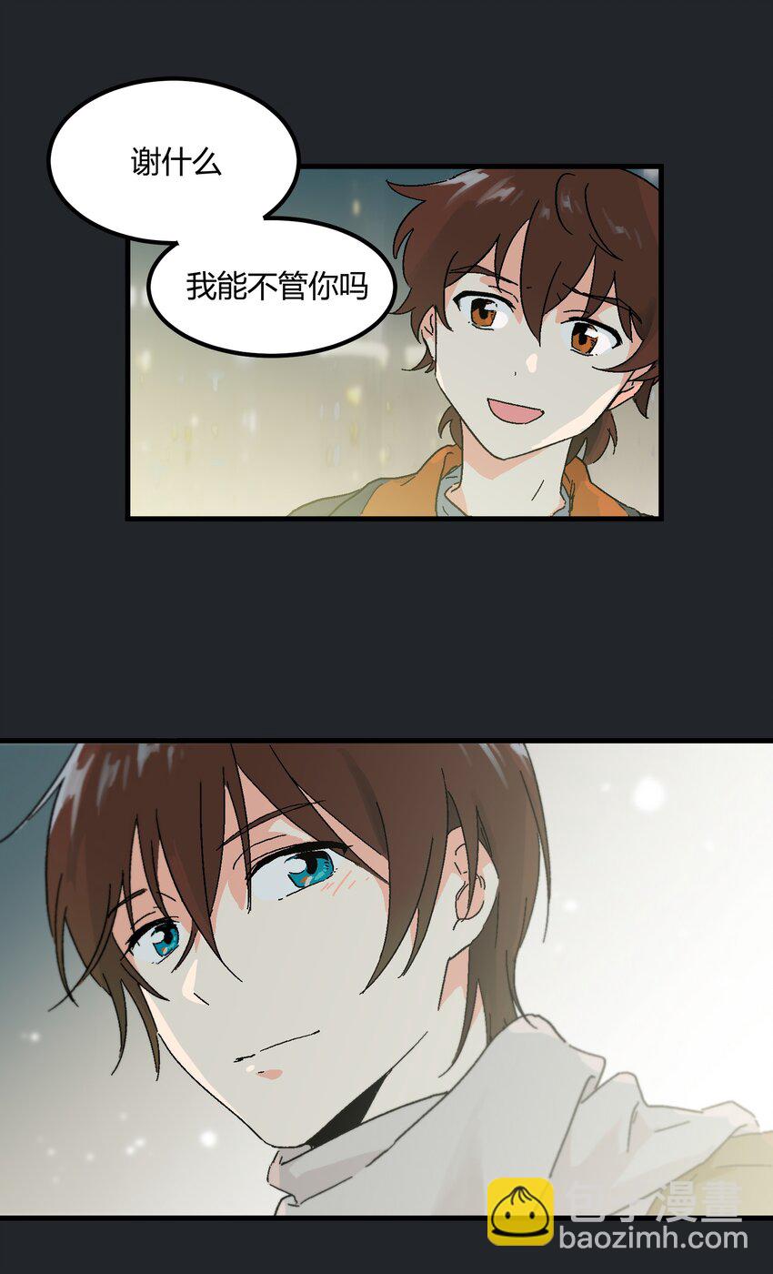 《陪你一起看星星》第15章 对你不够好吗 第11页