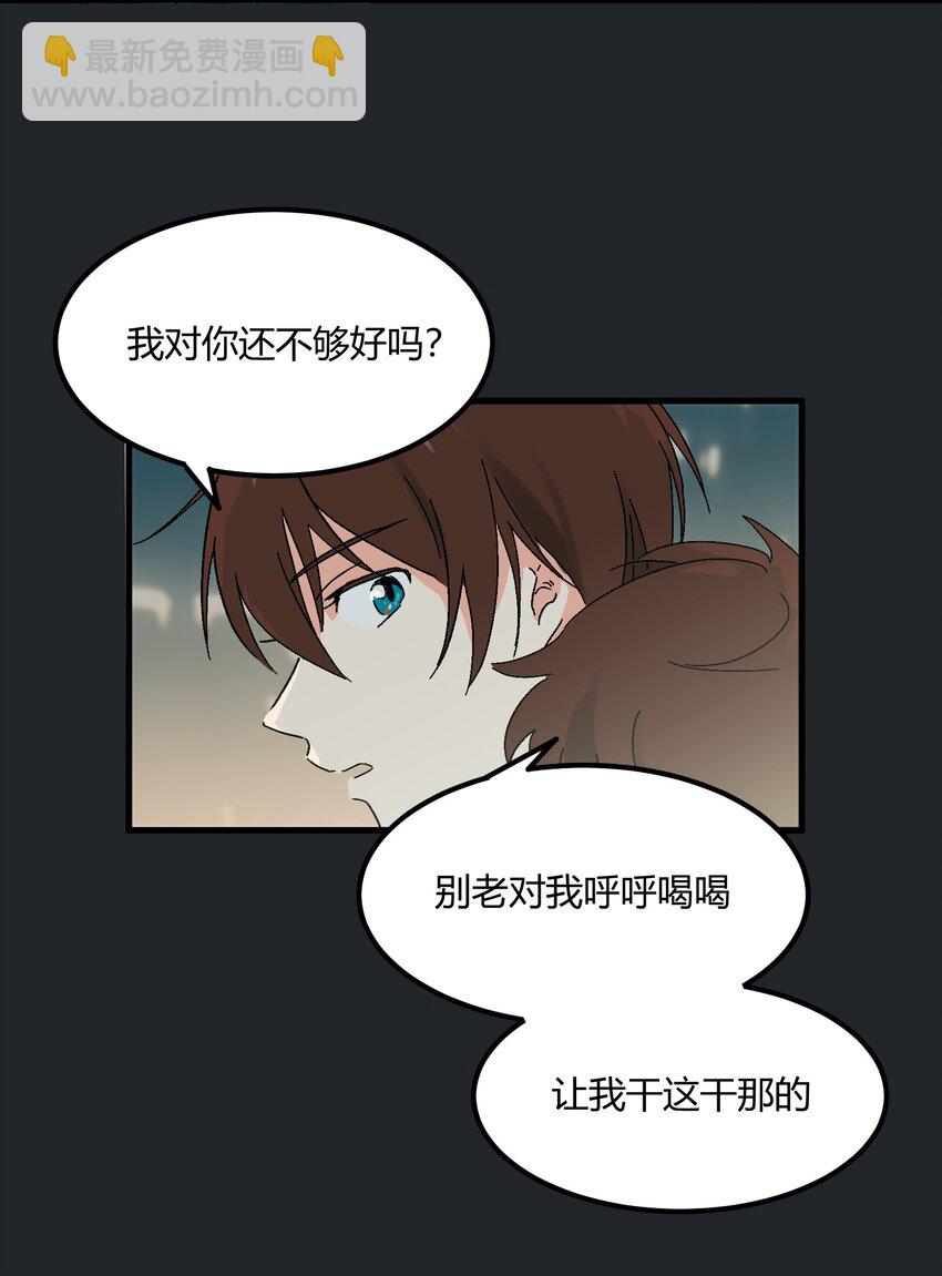 《陪你一起看星星》第15章 对你不够好吗 第13页