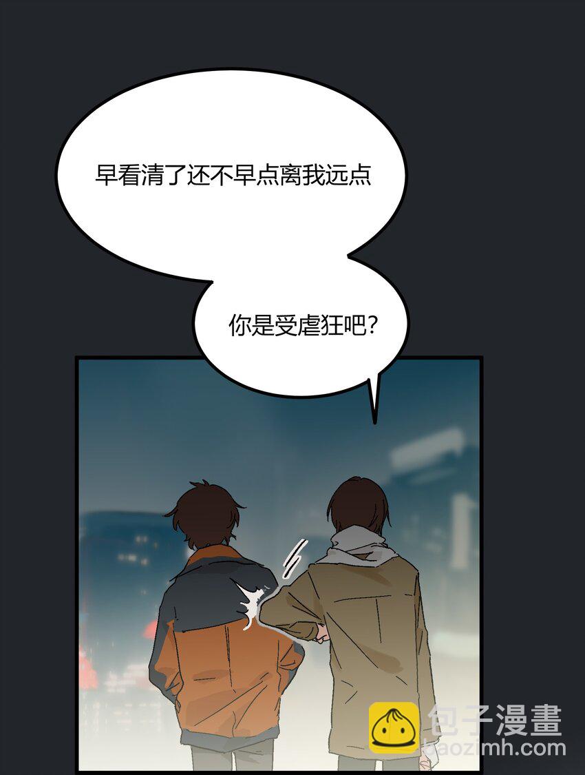 《陪你一起看星星》第15章 对你不够好吗 第16页