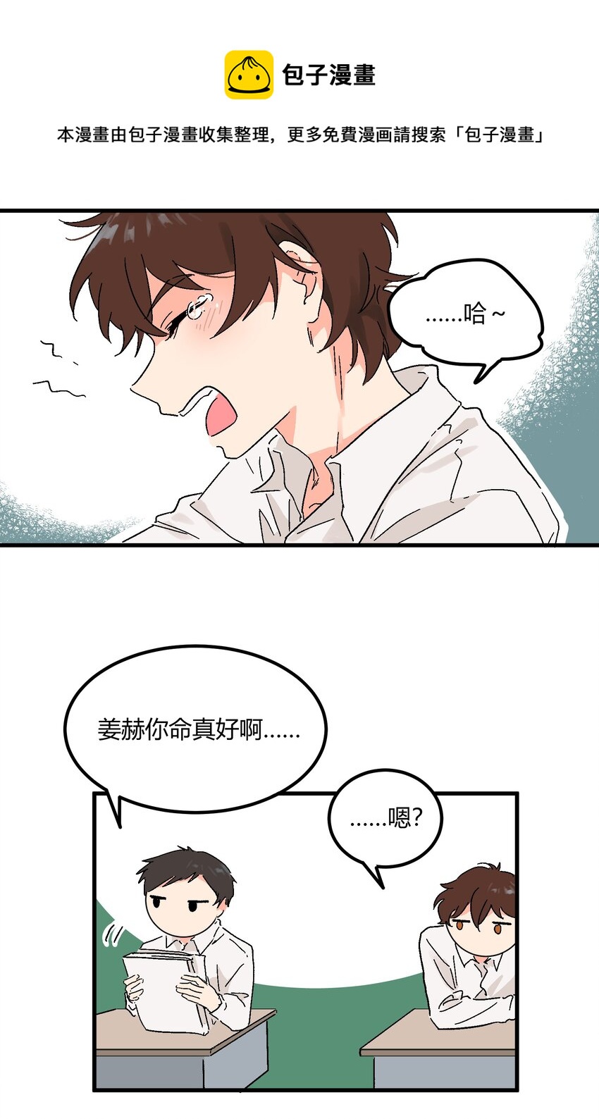 《陪你一起看星星》第15章 对你不够好吗 第20页