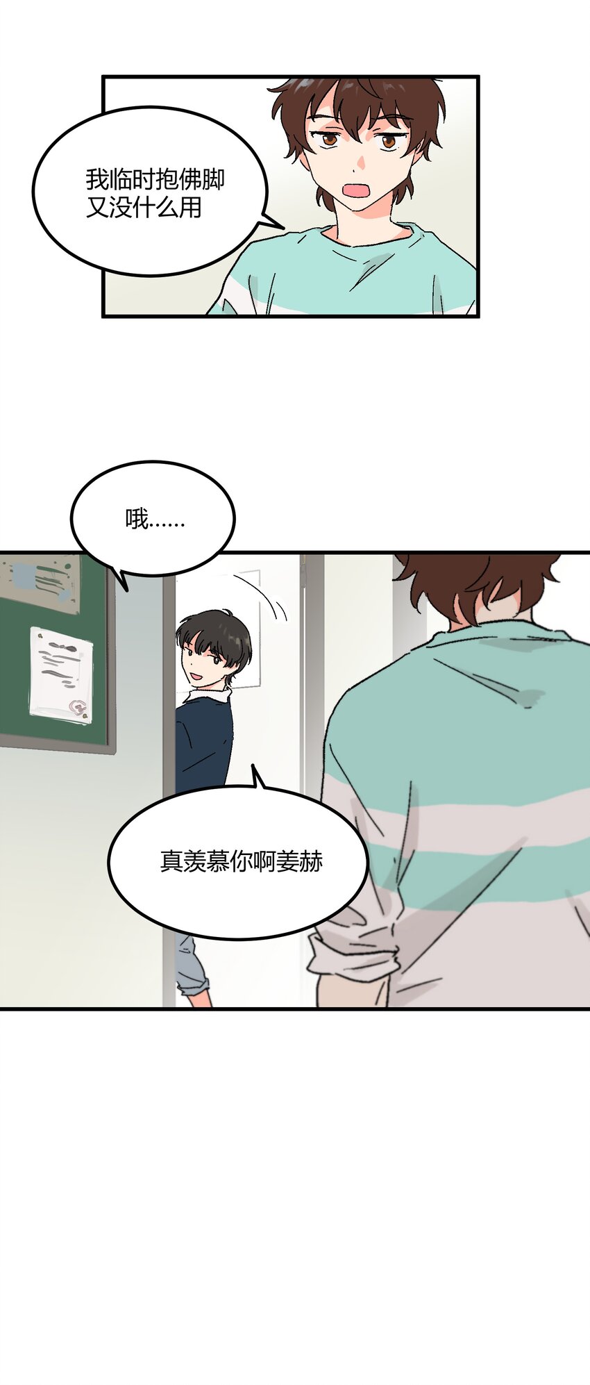 《陪你一起看星星》第15章 对你不够好吗 第24页