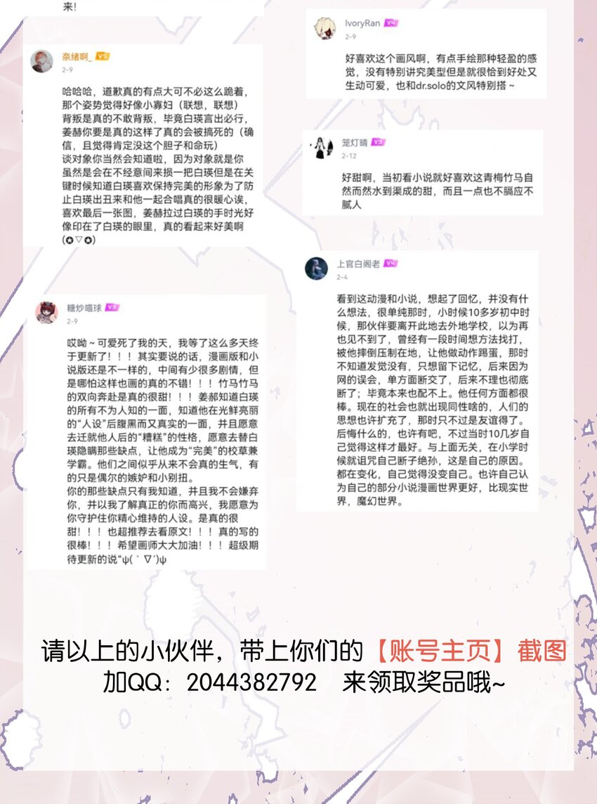 《陪你一起看星星》第15章 对你不够好吗 第32页
