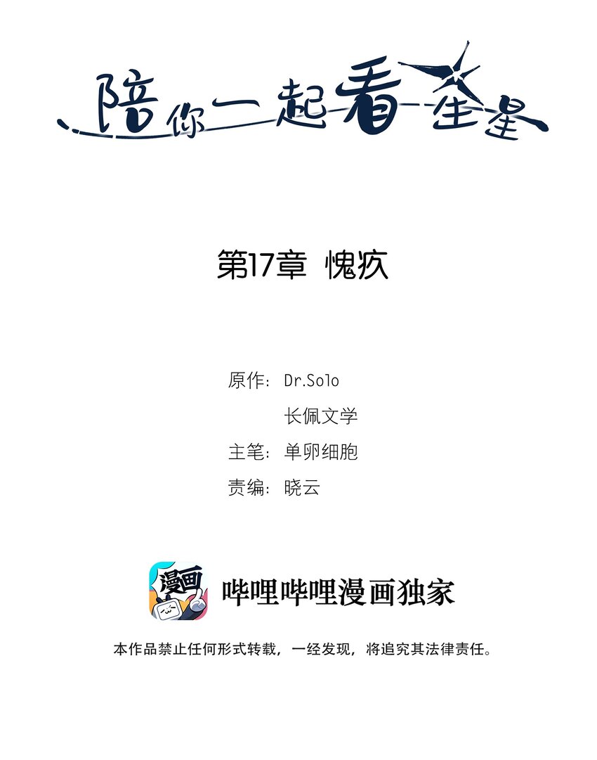 《陪你一起看星星》第17章 愧疚 第2页