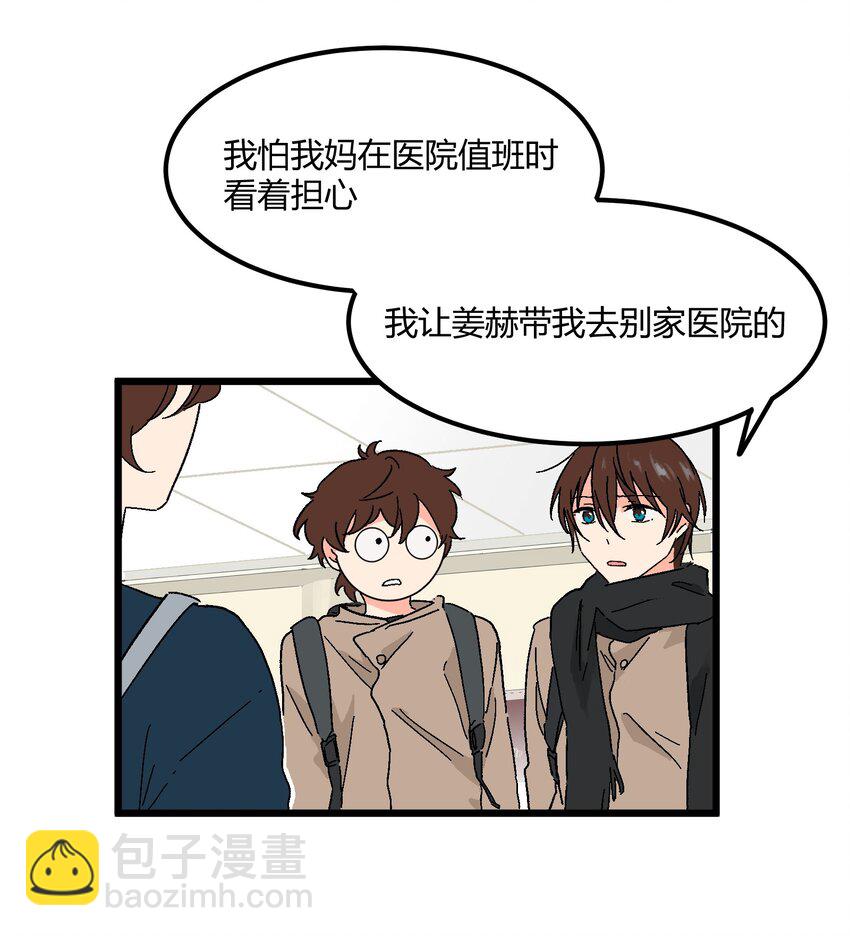 《陪你一起看星星》第20章 换谁都心疼他 第20页