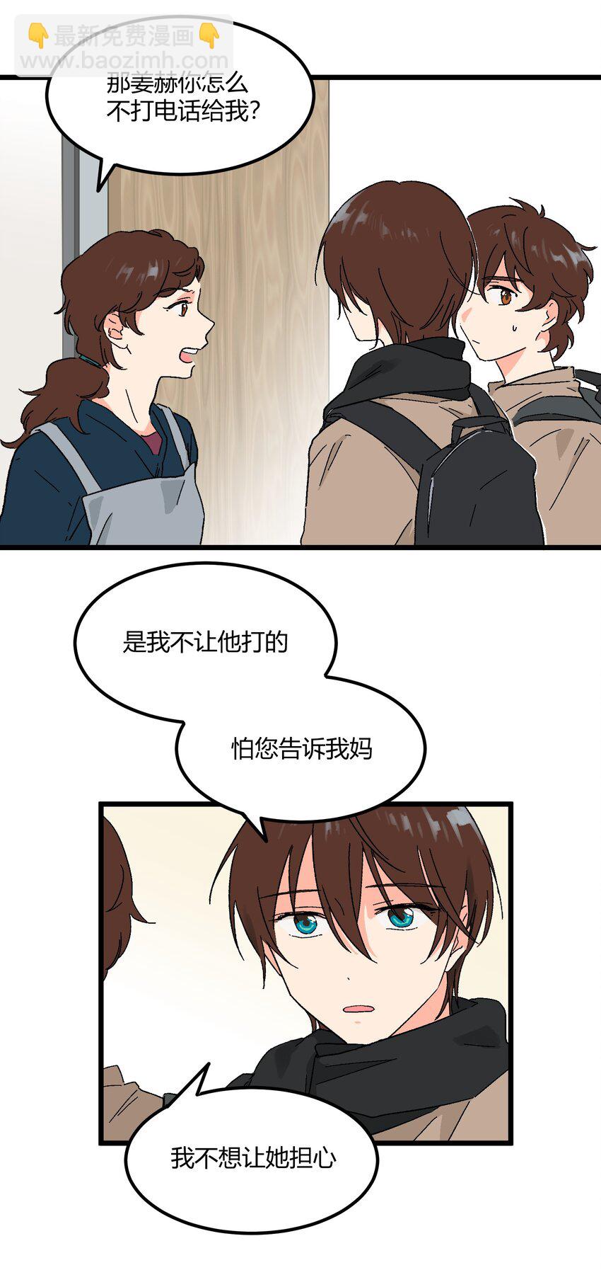 《陪你一起看星星》第20章 换谁都心疼他 第22页
