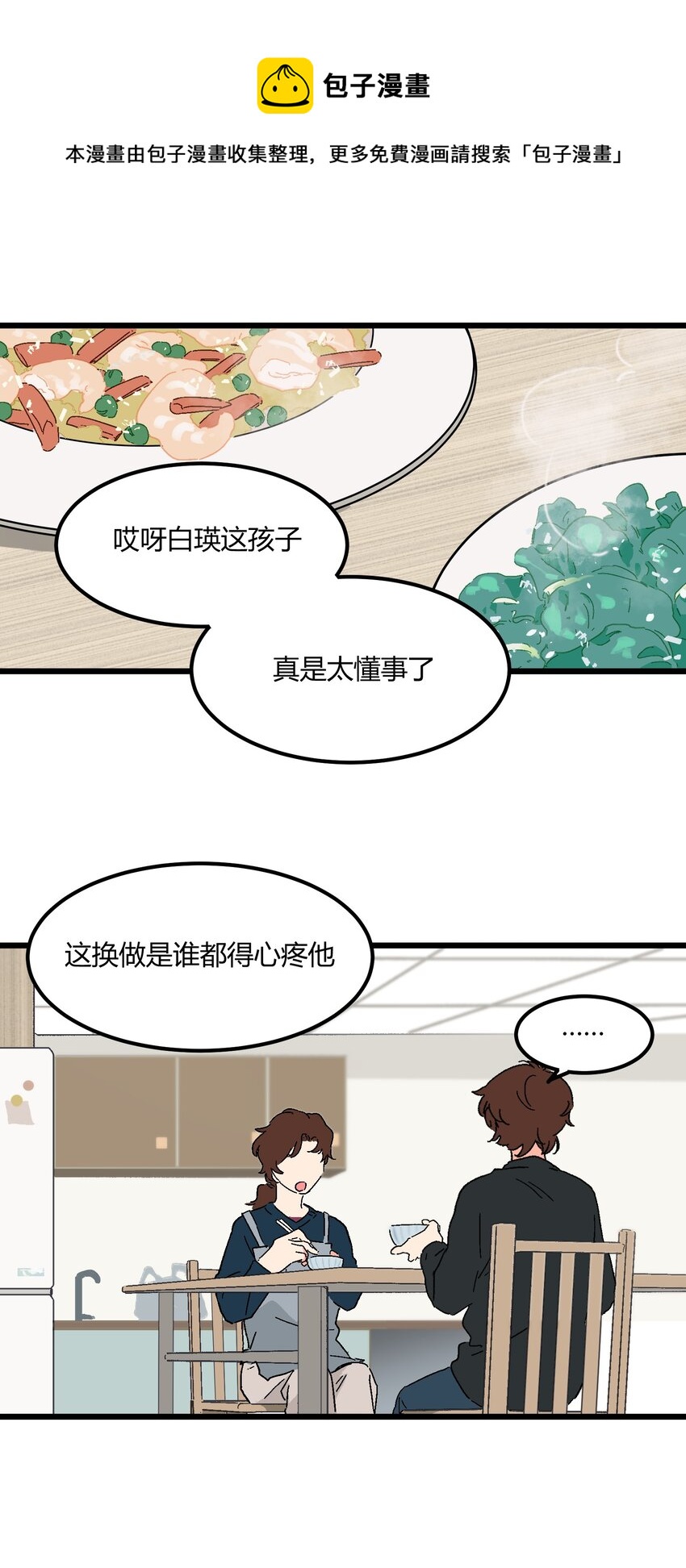《陪你一起看星星》第20章 换谁都心疼他 第25页