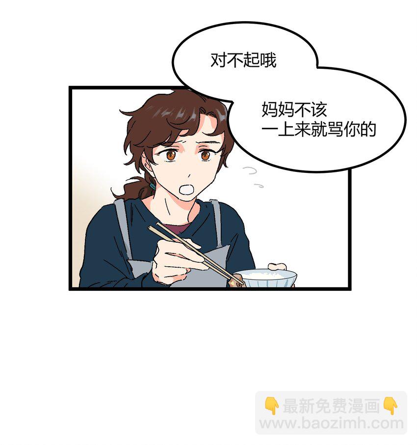 《陪你一起看星星》第20章 换谁都心疼他 第26页