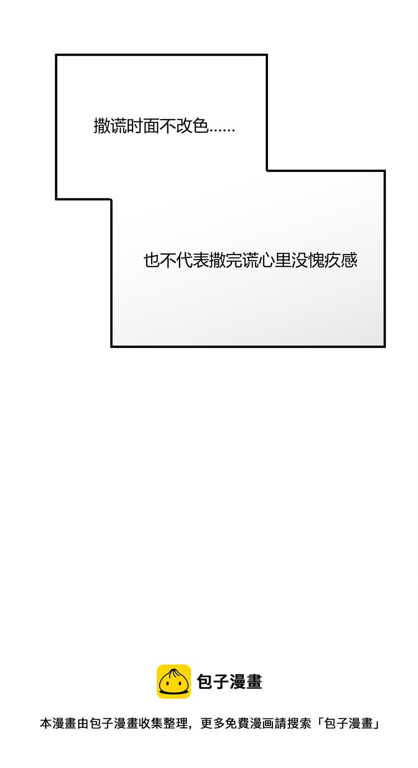 《陪你一起看星星》第20章 换谁都心疼他 第29页