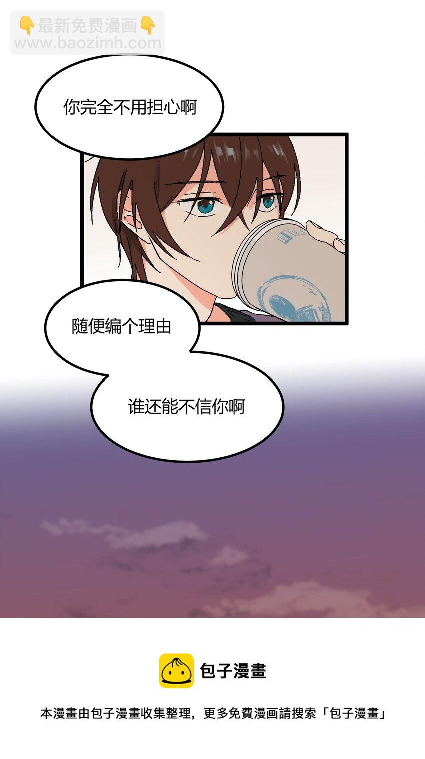 《陪你一起看星星》第20章 换谁都心疼他 第5页