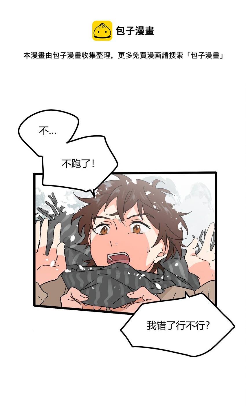 《陪你一起看星星》第19章 我错了 第13页