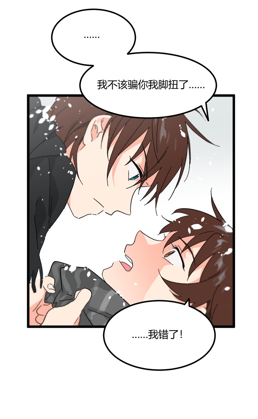 《陪你一起看星星》第19章 我错了 第16页