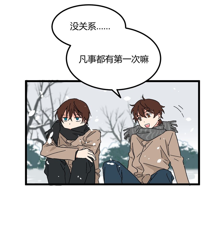 《陪你一起看星星》第19章 我错了 第20页