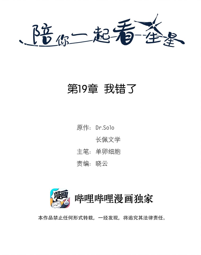 《陪你一起看星星》第19章 我错了 第2页