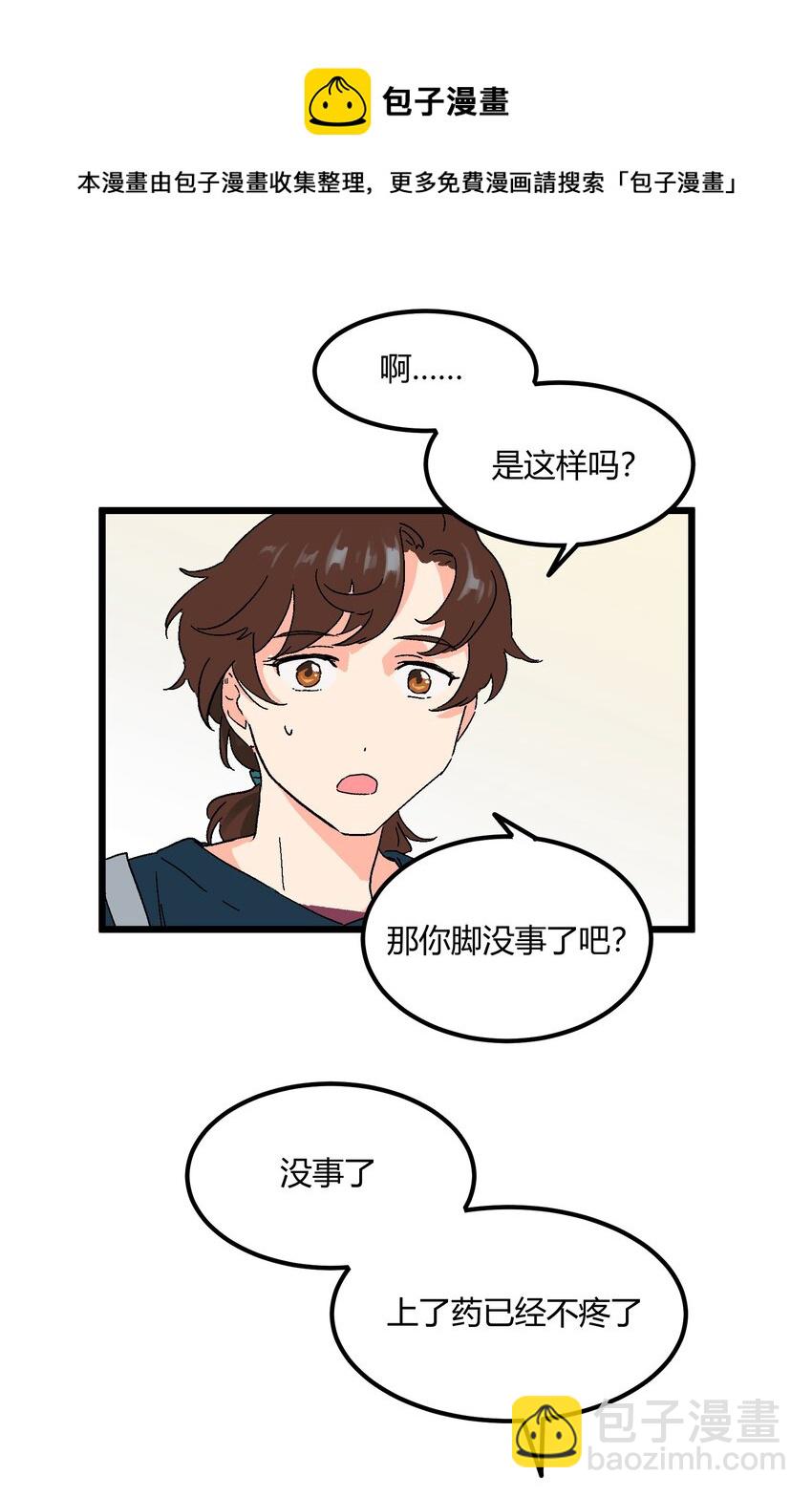 《陪你一起看星星》第20章 换谁都心疼他 第21页