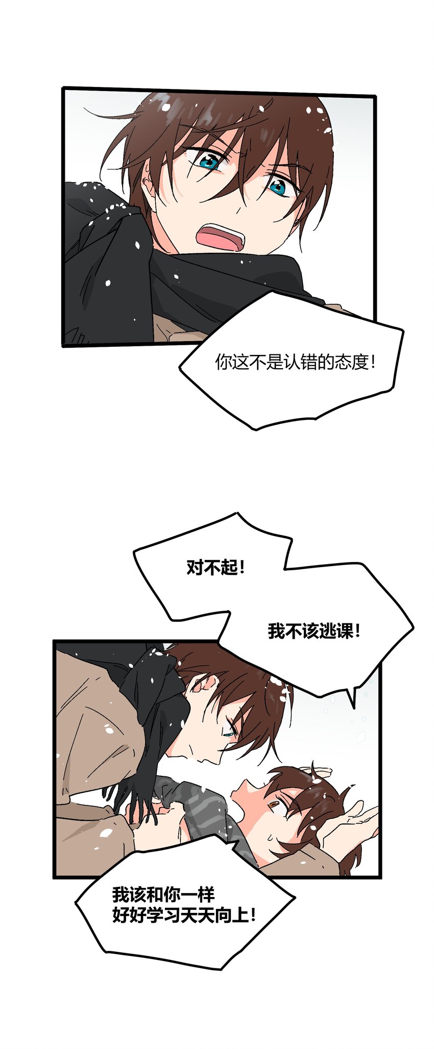 《陪你一起看星星》第19章 我错了 第14页