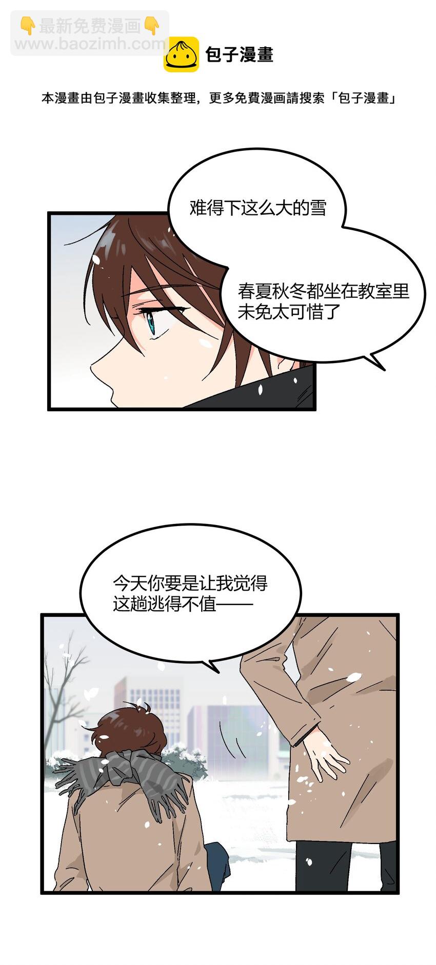 《陪你一起看星星》第19章 我错了 第21页