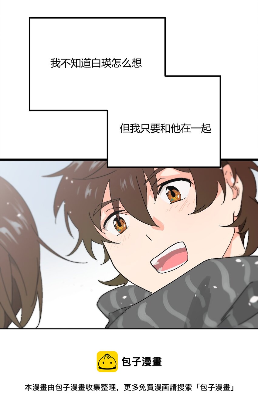 《陪你一起看星星》第19章 我错了 第29页