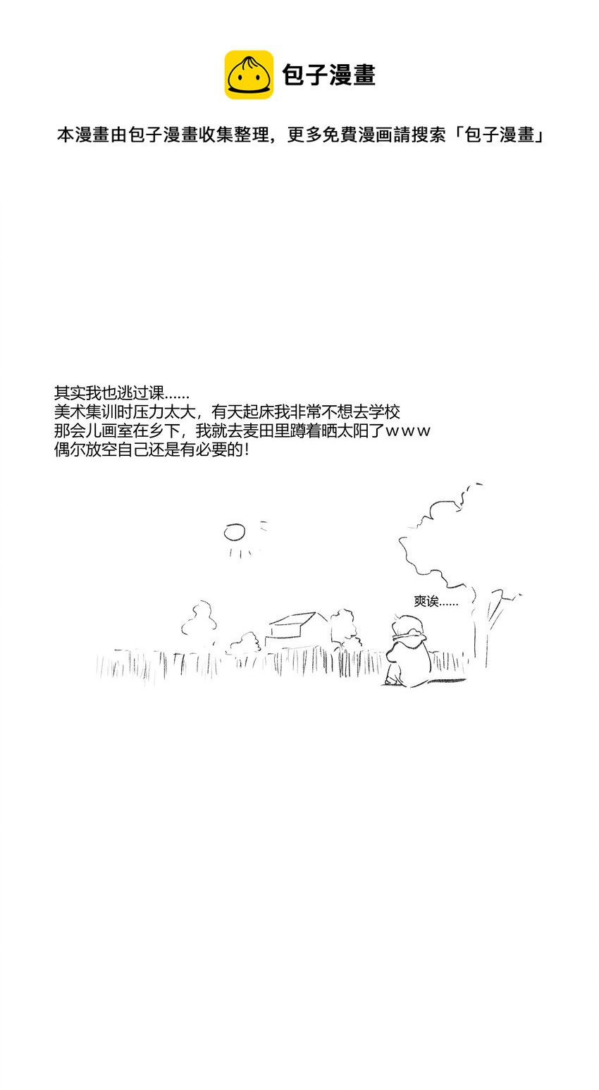 《陪你一起看星星》第18章 有点想念他的兜了 第29页