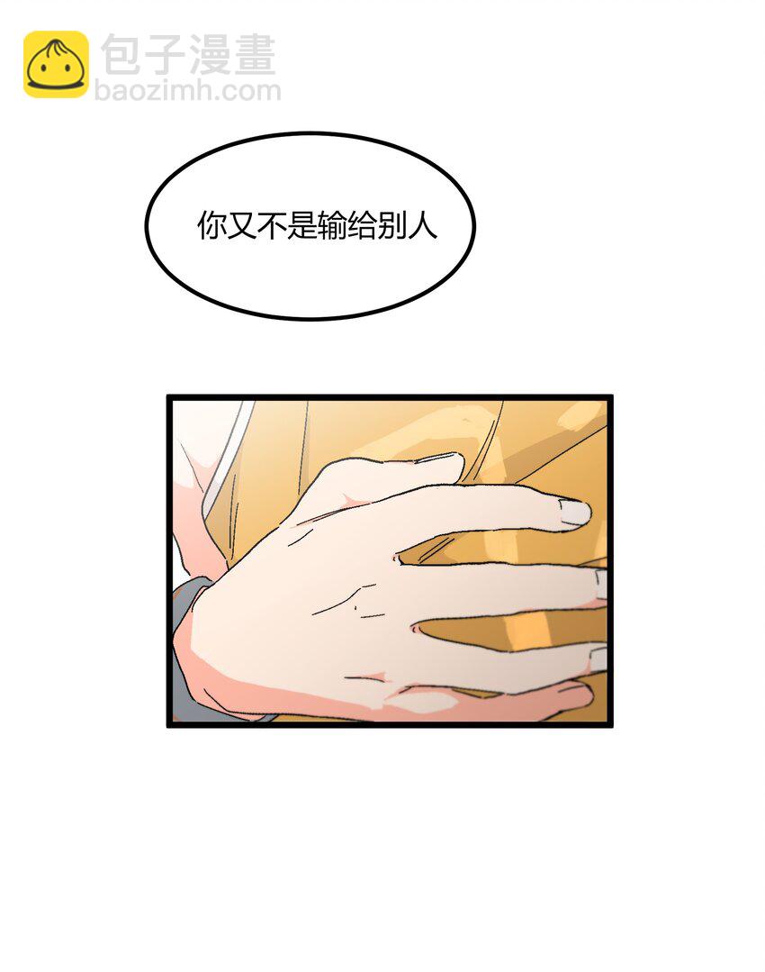 《陪你一起看星星》第23章 他的眼里没有我 第24页