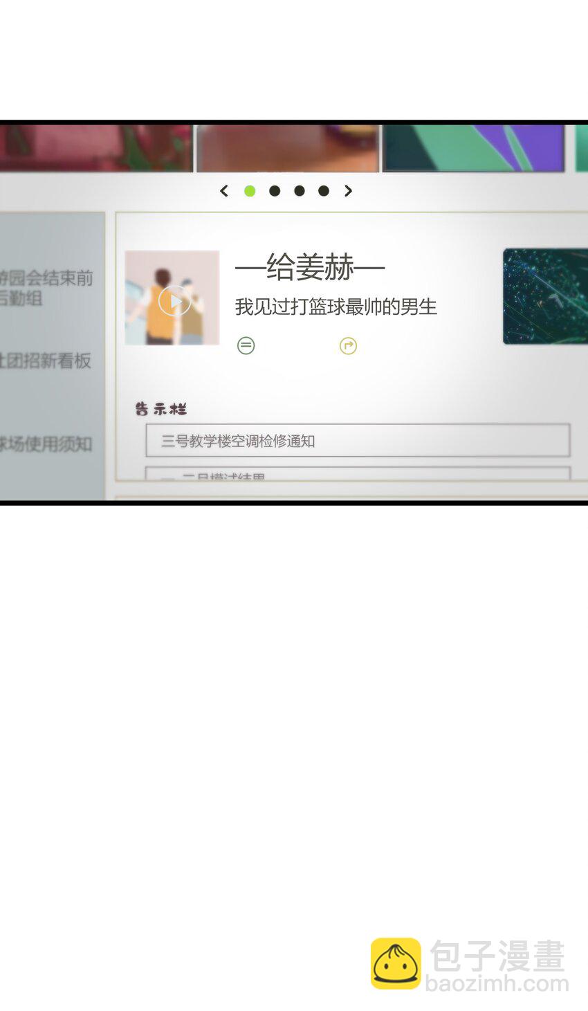 《陪你一起看星星》第23章 他的眼里没有我 第31页