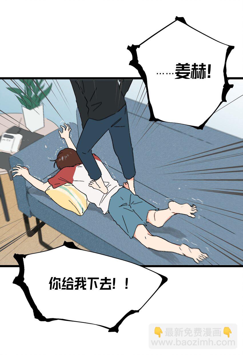 《陪你一起看星星》第21章 踩踩背 第11页