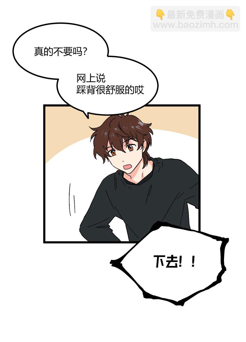 《陪你一起看星星》第21章 踩踩背 第12页