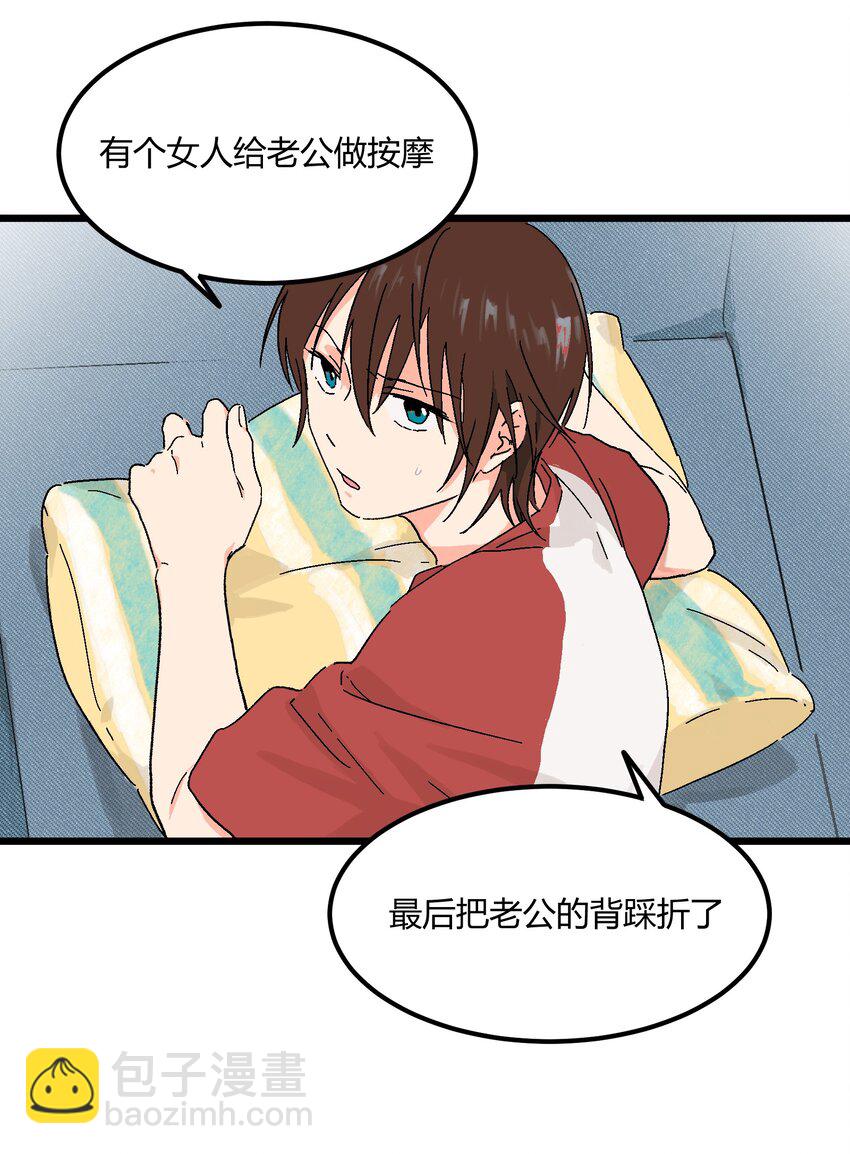 《陪你一起看星星》第21章 踩踩背 第14页