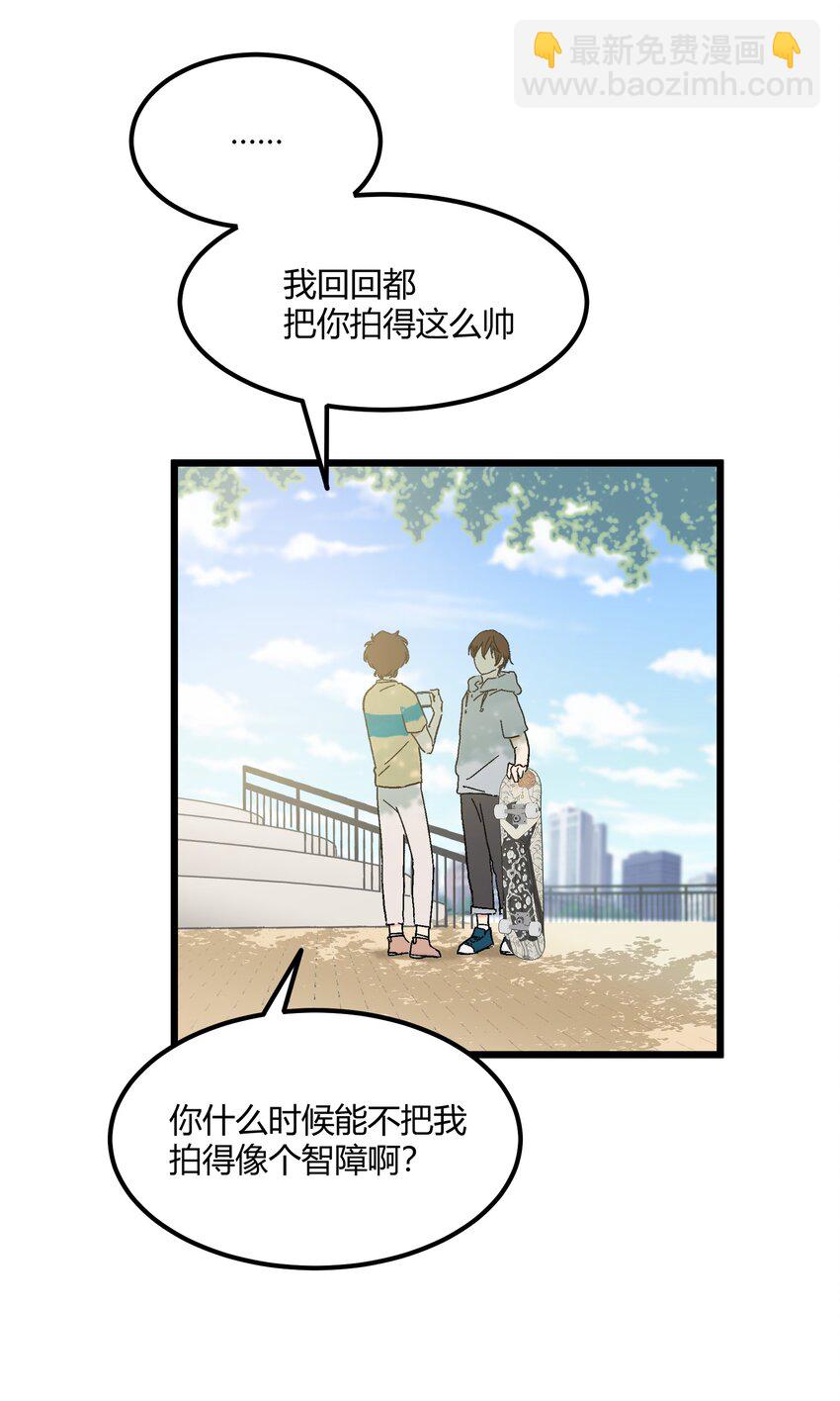 《陪你一起看星星》第21章 踩踩背 第23页