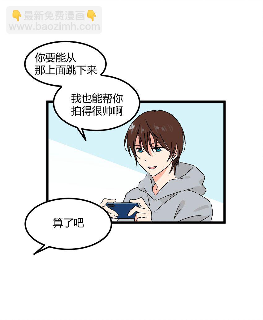《陪你一起看星星》第21章 踩踩背 第24页