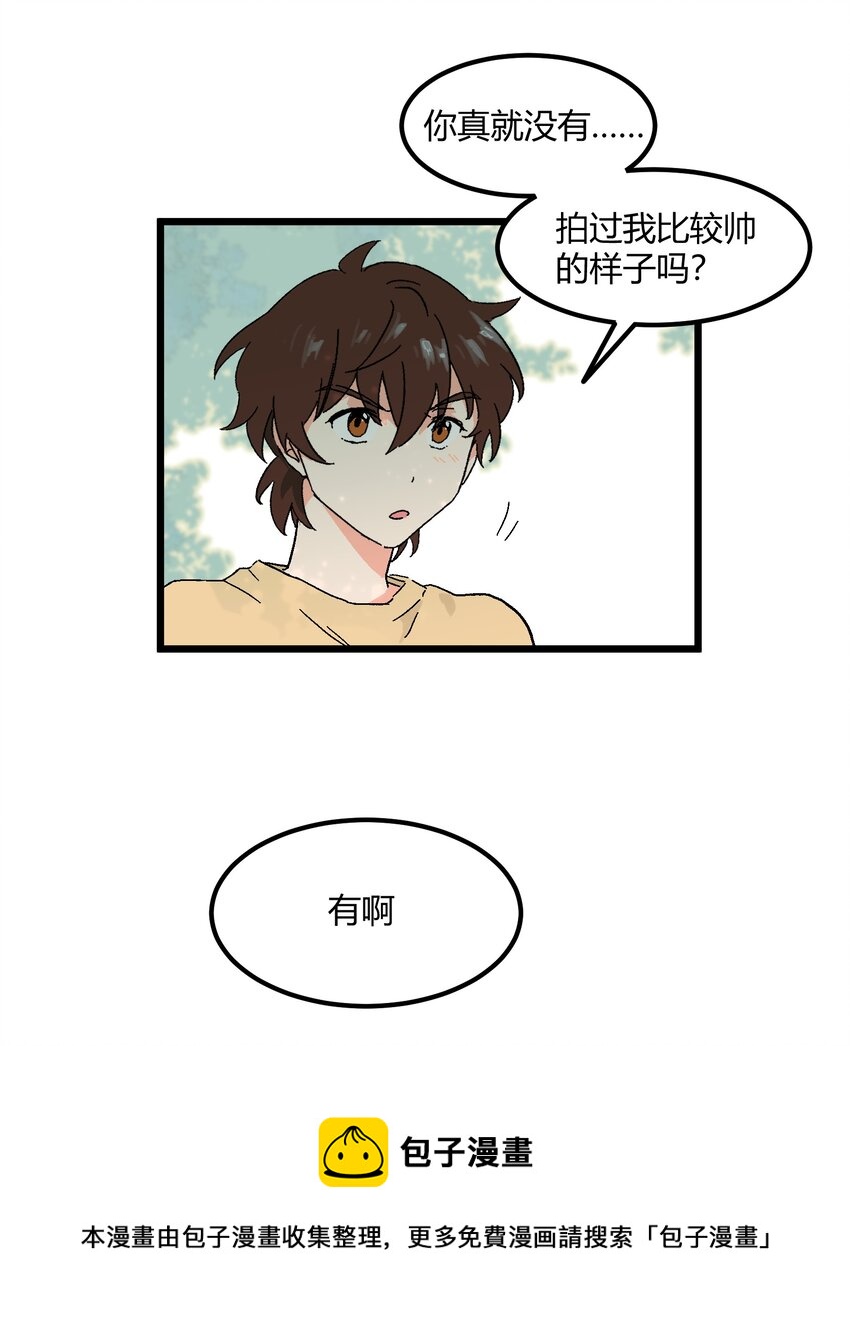 《陪你一起看星星》第21章 踩踩背 第25页