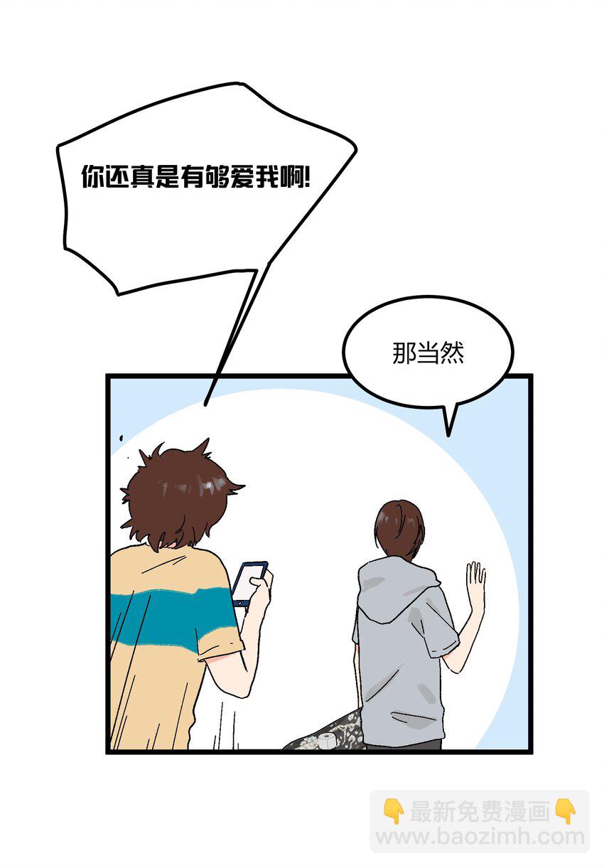 《陪你一起看星星》第21章 踩踩背 第28页