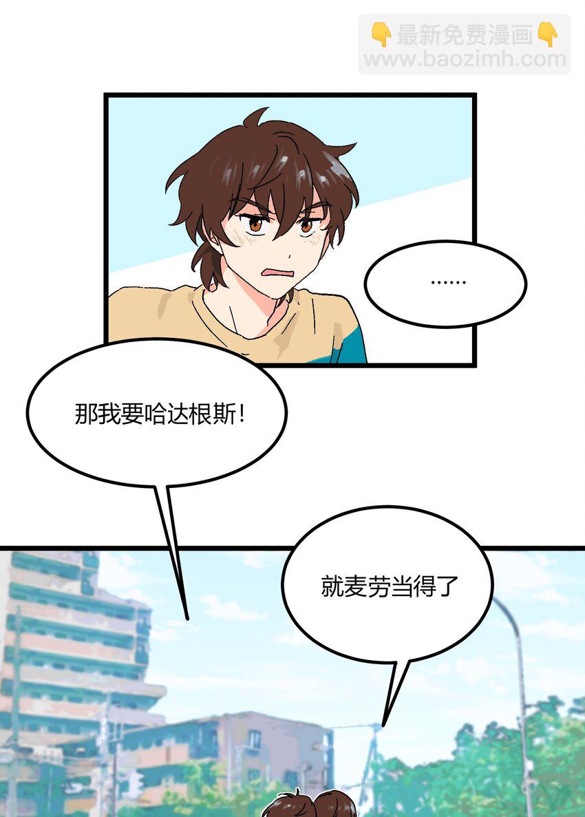 《陪你一起看星星》第21章 踩踩背 第30页