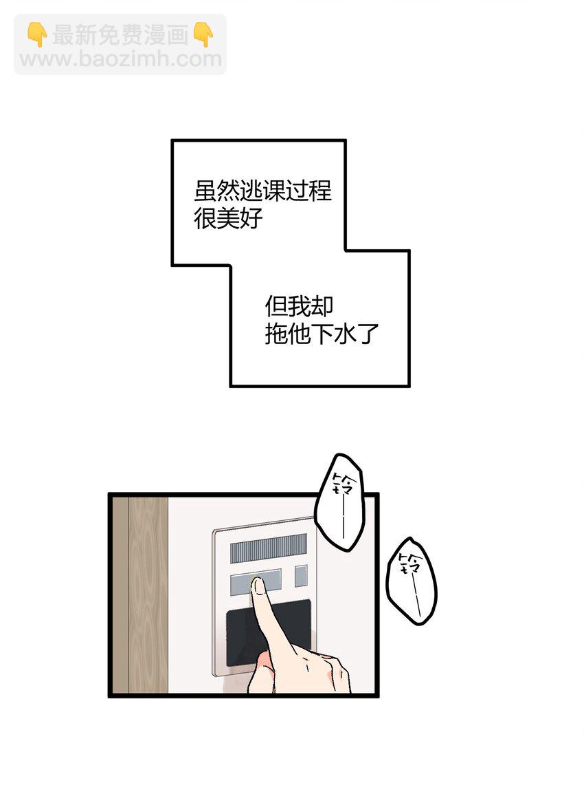 《陪你一起看星星》第21章 踩踩背 第3页