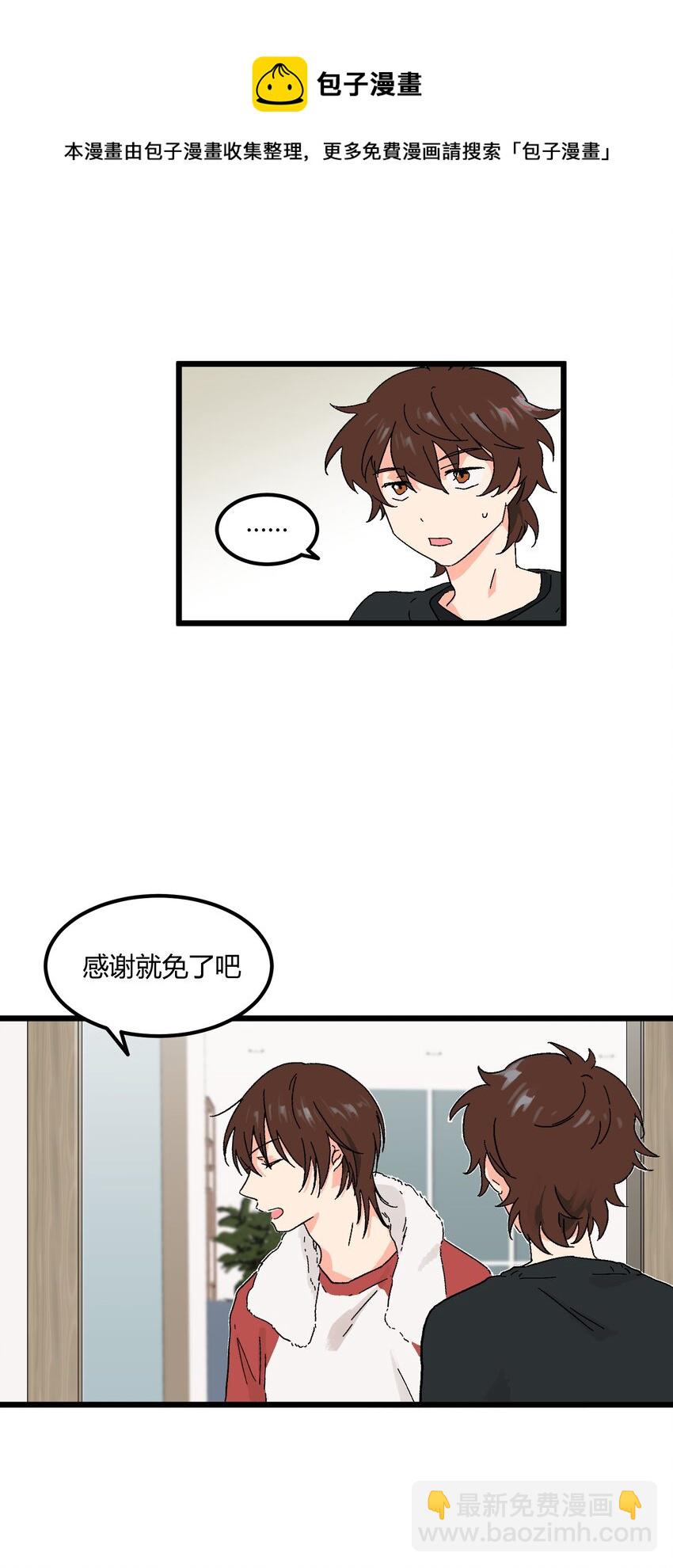 《陪你一起看星星》第21章 踩踩背 第5页