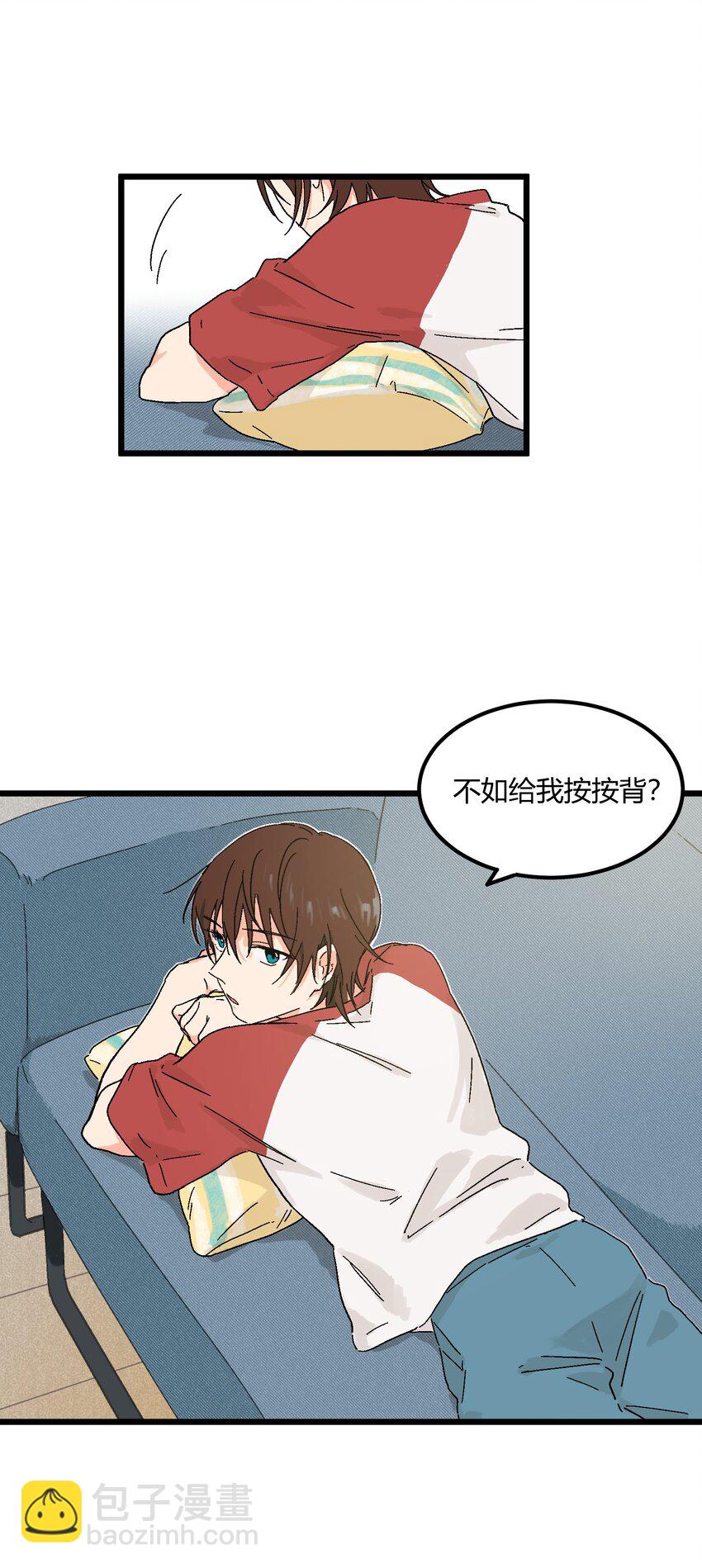 《陪你一起看星星》第21章 踩踩背 第6页