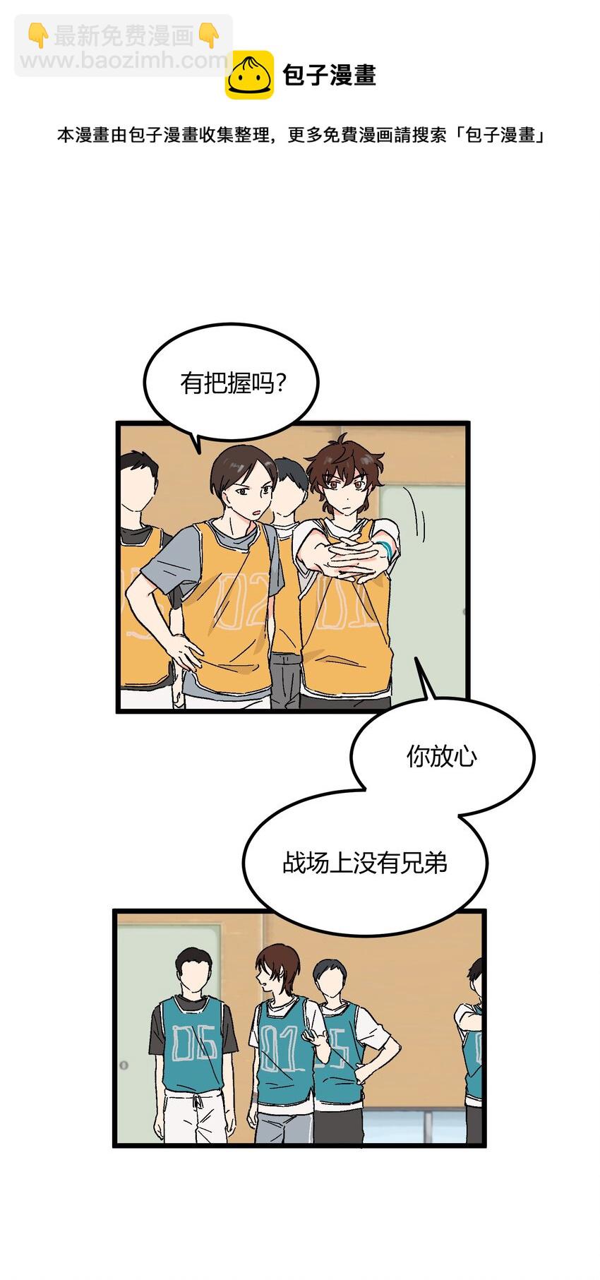 《陪你一起看星星》第22章 想和你站在并肩的位置 第5页