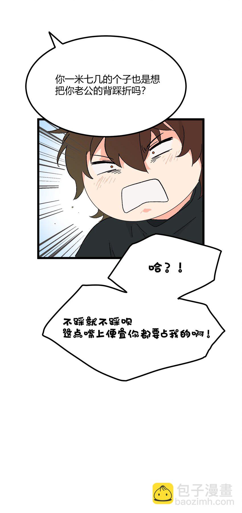 《陪你一起看星星》第21章 踩踩背 第15页