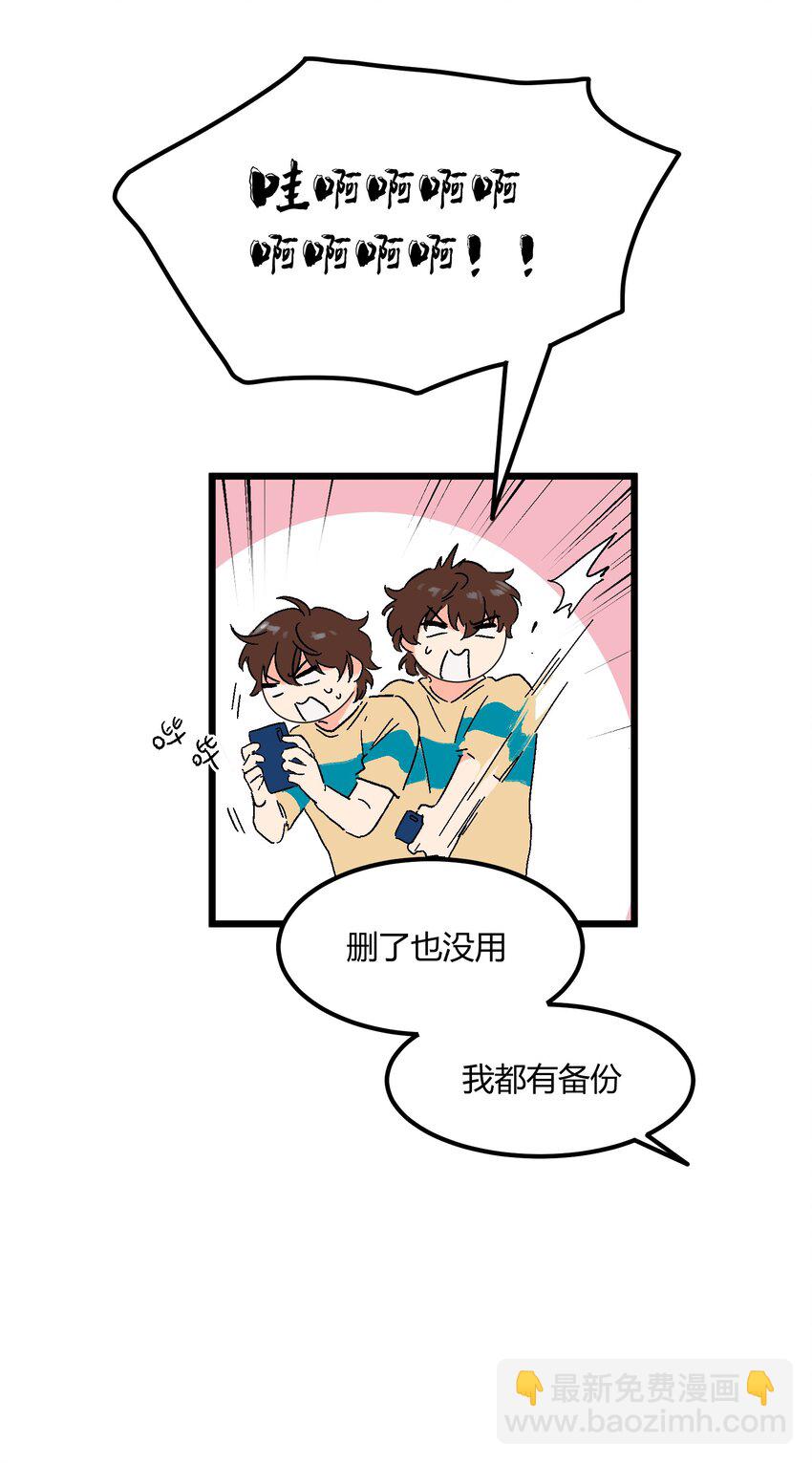 《陪你一起看星星》第21章 踩踩背 第27页