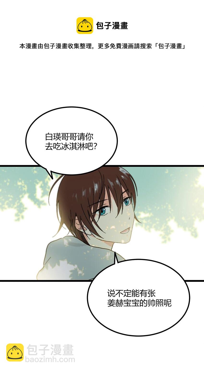 《陪你一起看星星》第21章 踩踩背 第29页