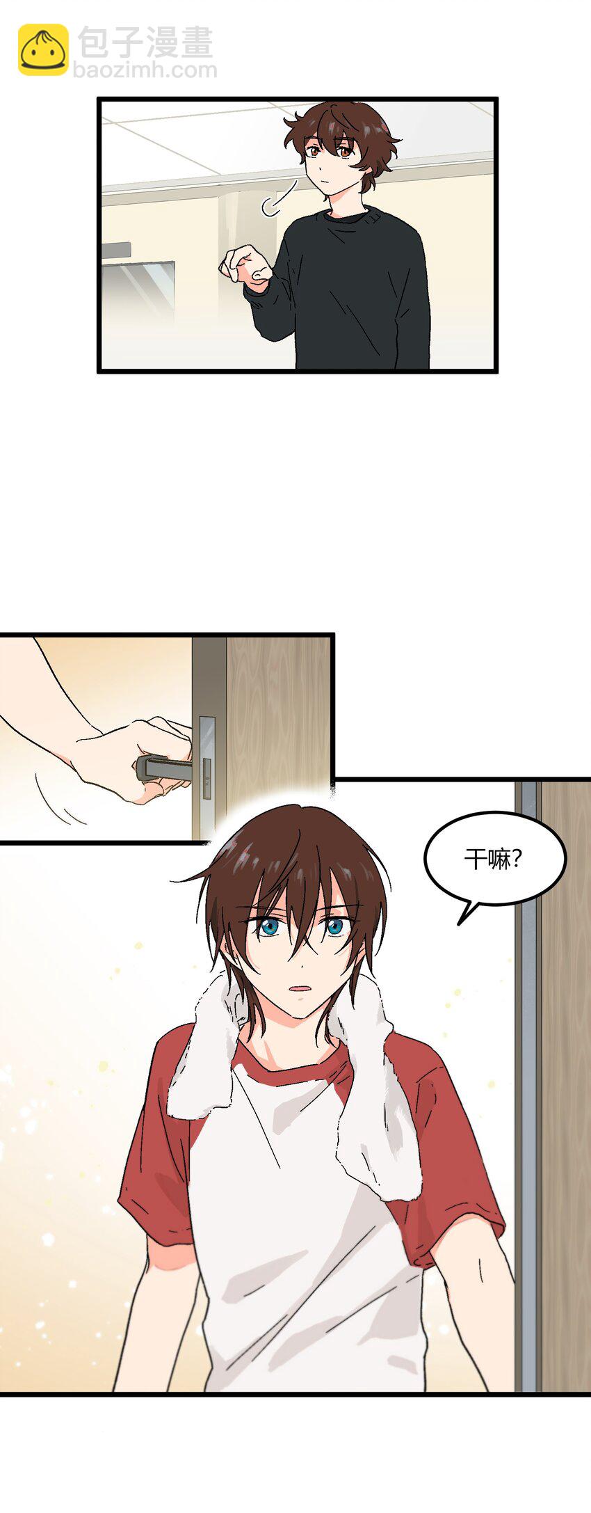《陪你一起看星星》第21章 踩踩背 第4页