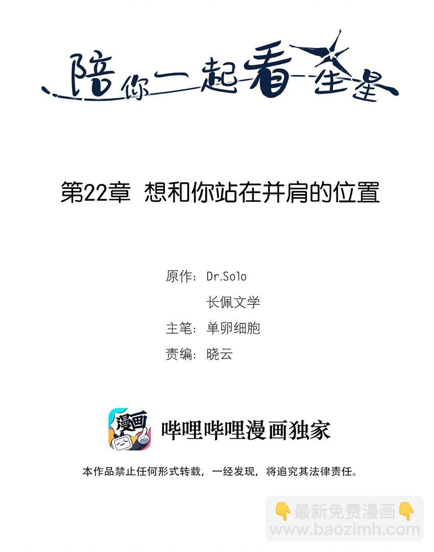 《陪你一起看星星》第22章 想和你站在并肩的位置 第2页