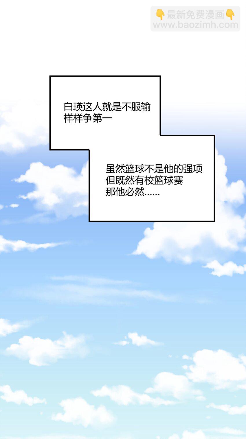 《陪你一起看星星》第22章 想和你站在并肩的位置 第3页