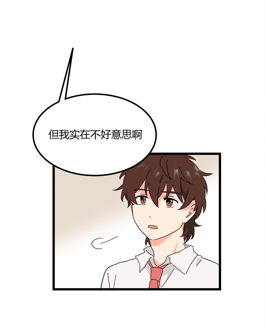 《陪你一起看星星》第24章 误会 第18页