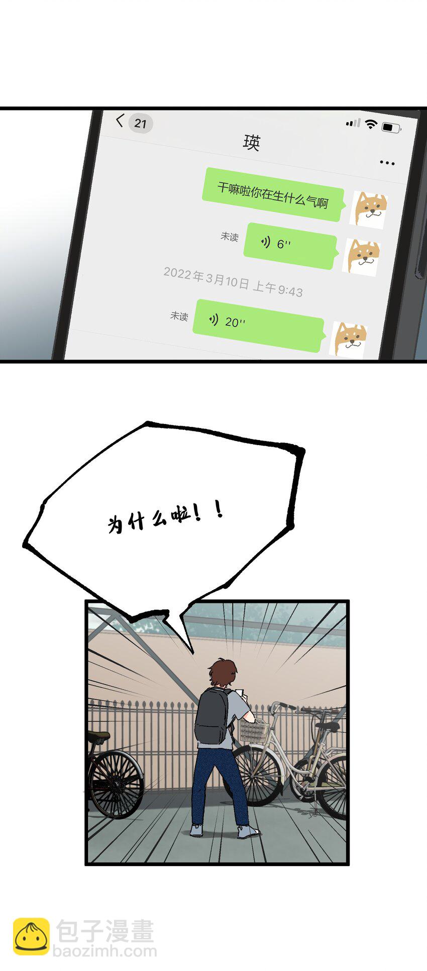 《陪你一起看星星》第25章 告状 第11页