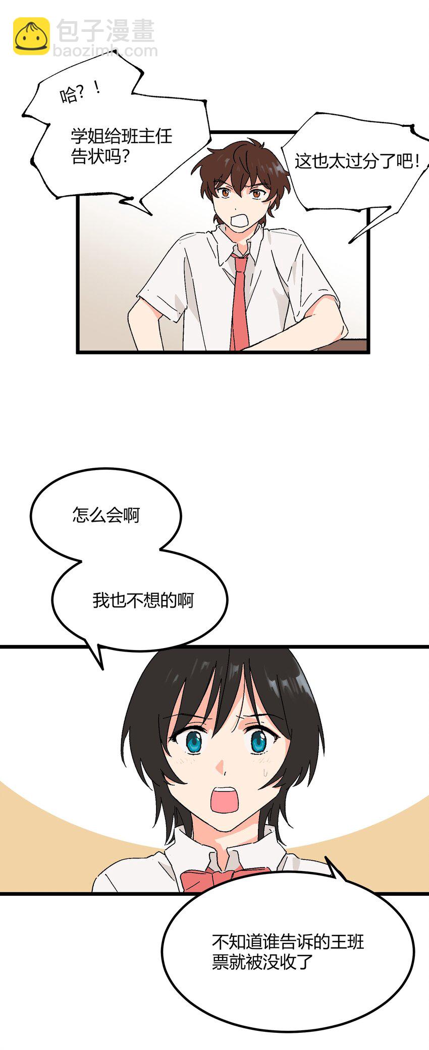 《陪你一起看星星》第25章 告状 第14页