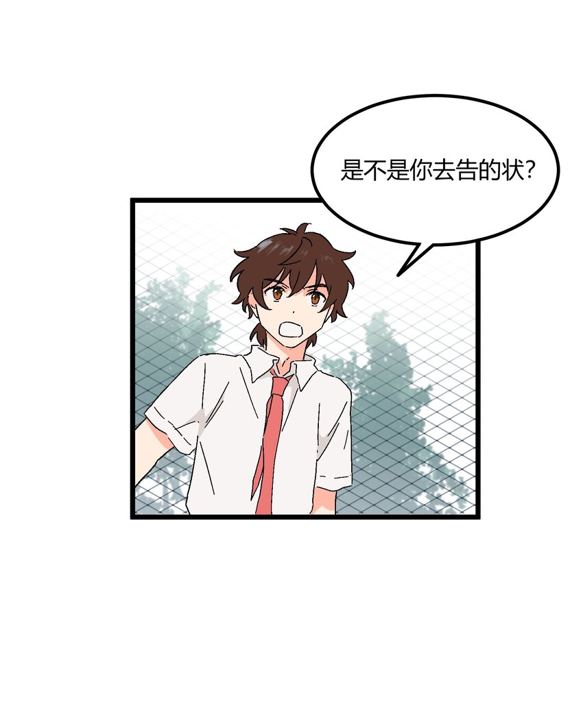 《陪你一起看星星》第25章 告状 第19页