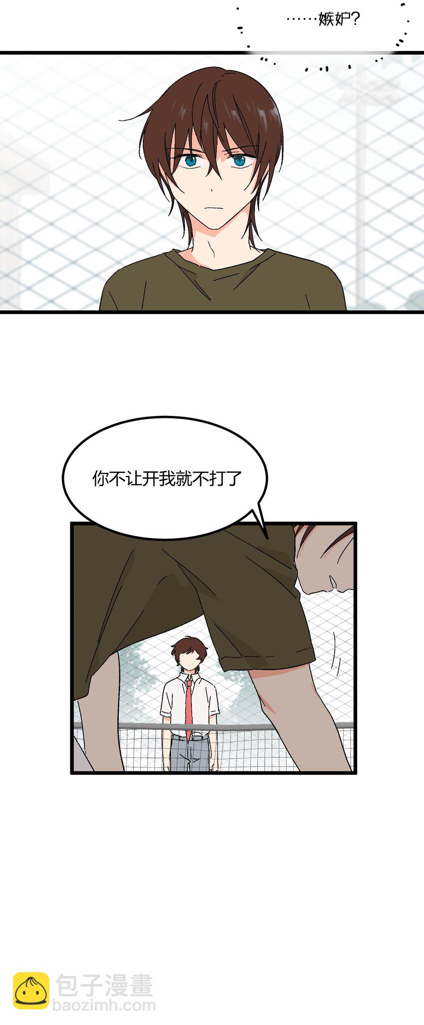 《陪你一起看星星》第25章 告状 第28页